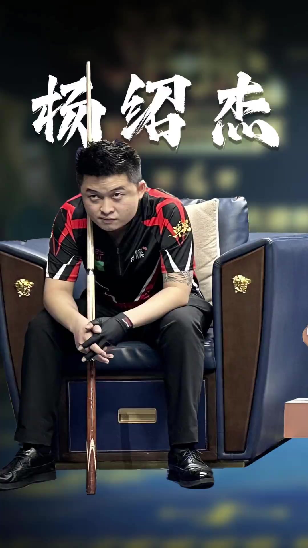 但萨拉赫的 但萨拉赫的